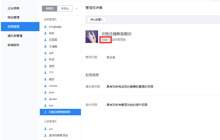企業郵箱