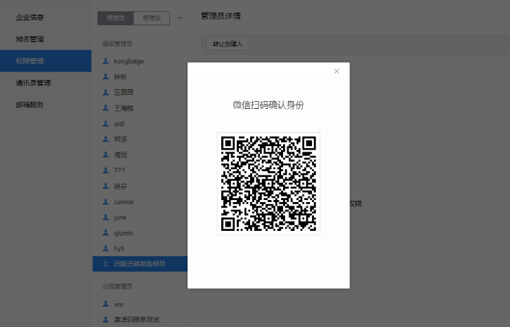 企業郵箱