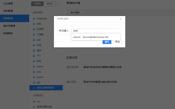 企業郵箱