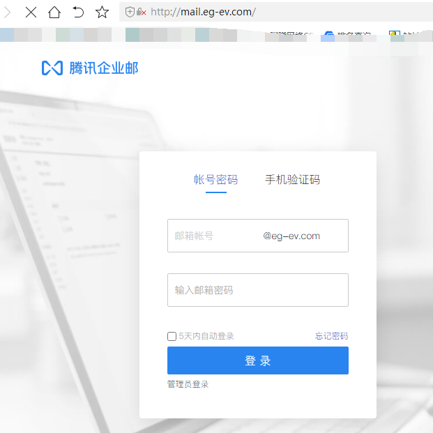 騰訊企業郵箱登錄入口