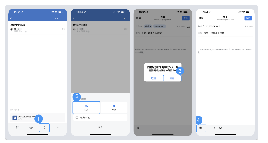 騰訊企業郵箱