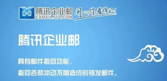 騰訊企業郵箱