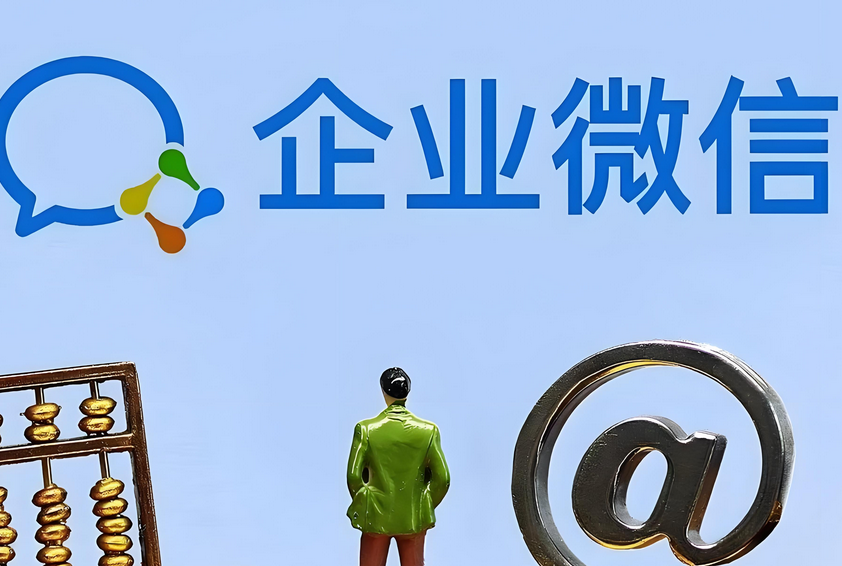 企業微信
