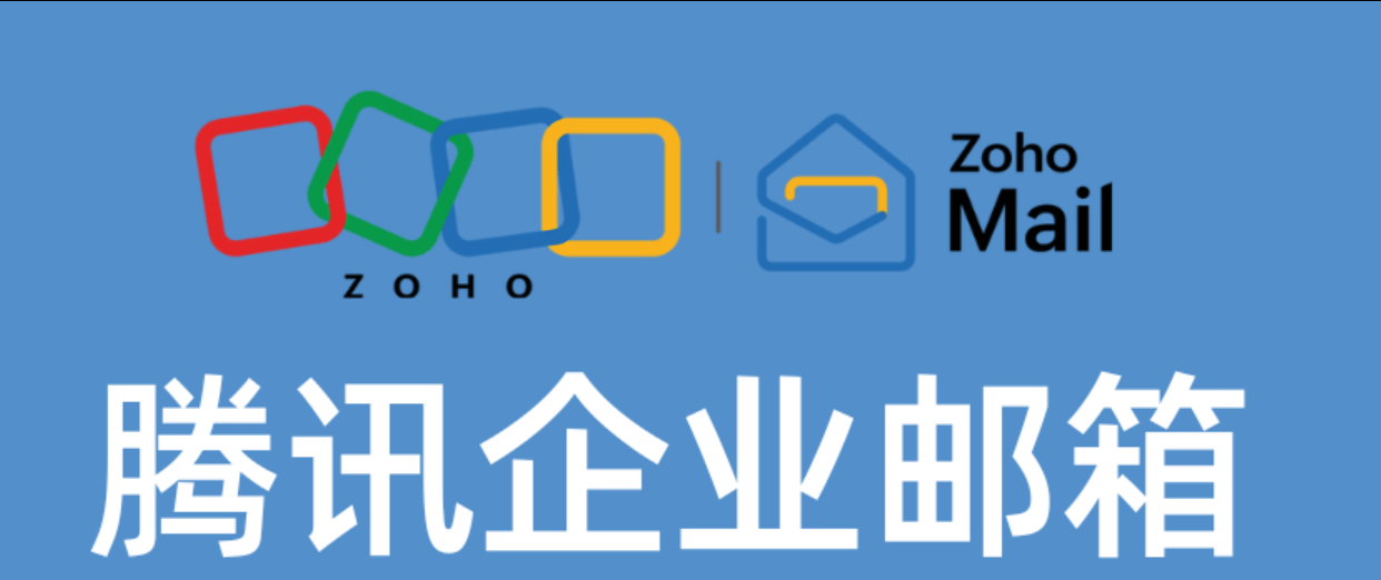 騰訊郵箱