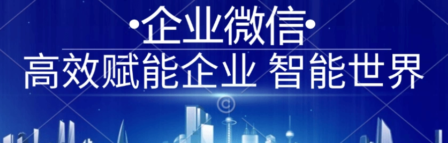 騰訊企業微信