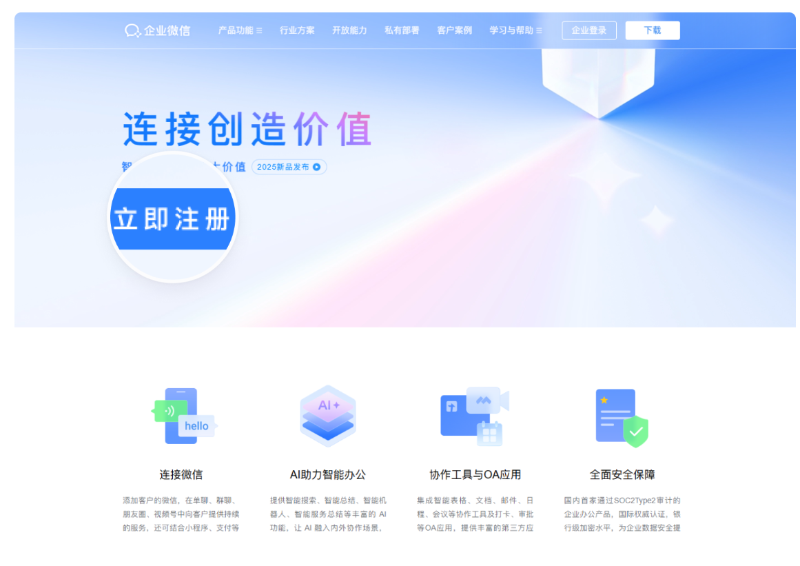 騰訊企業(yè)微信 騰訊企業(yè)微信