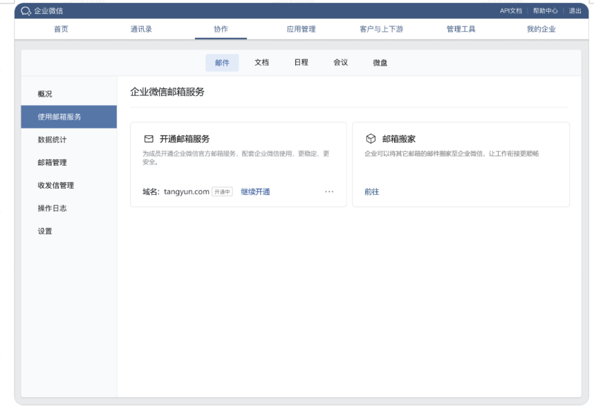騰訊企業郵箱 騰訊企業郵箱