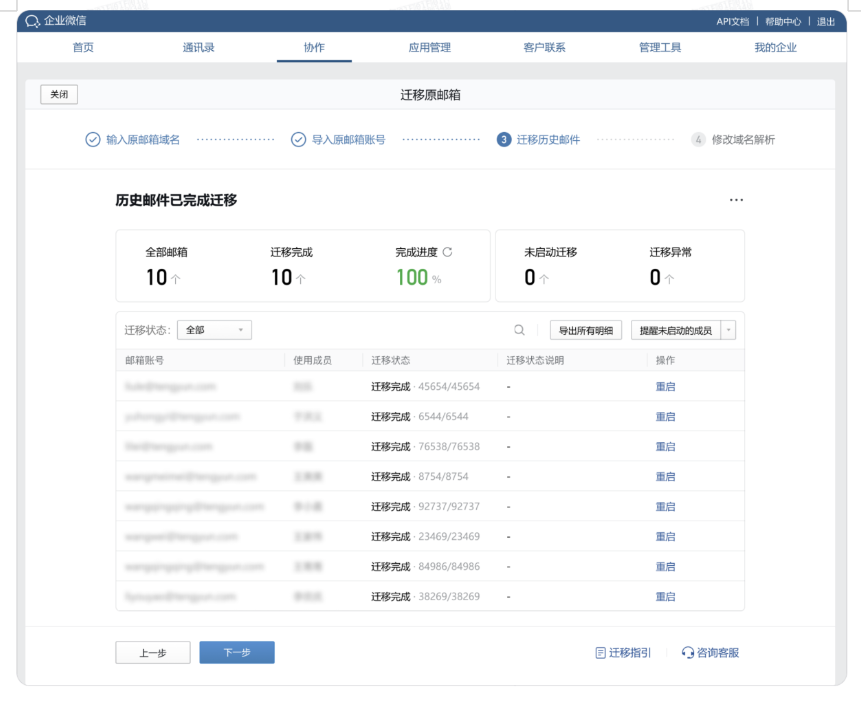 騰訊企業郵箱 騰訊企業郵箱
