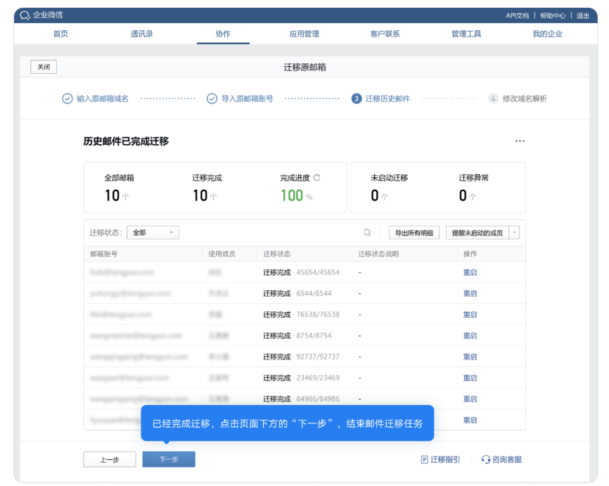 騰訊企業郵箱 騰訊企業郵箱