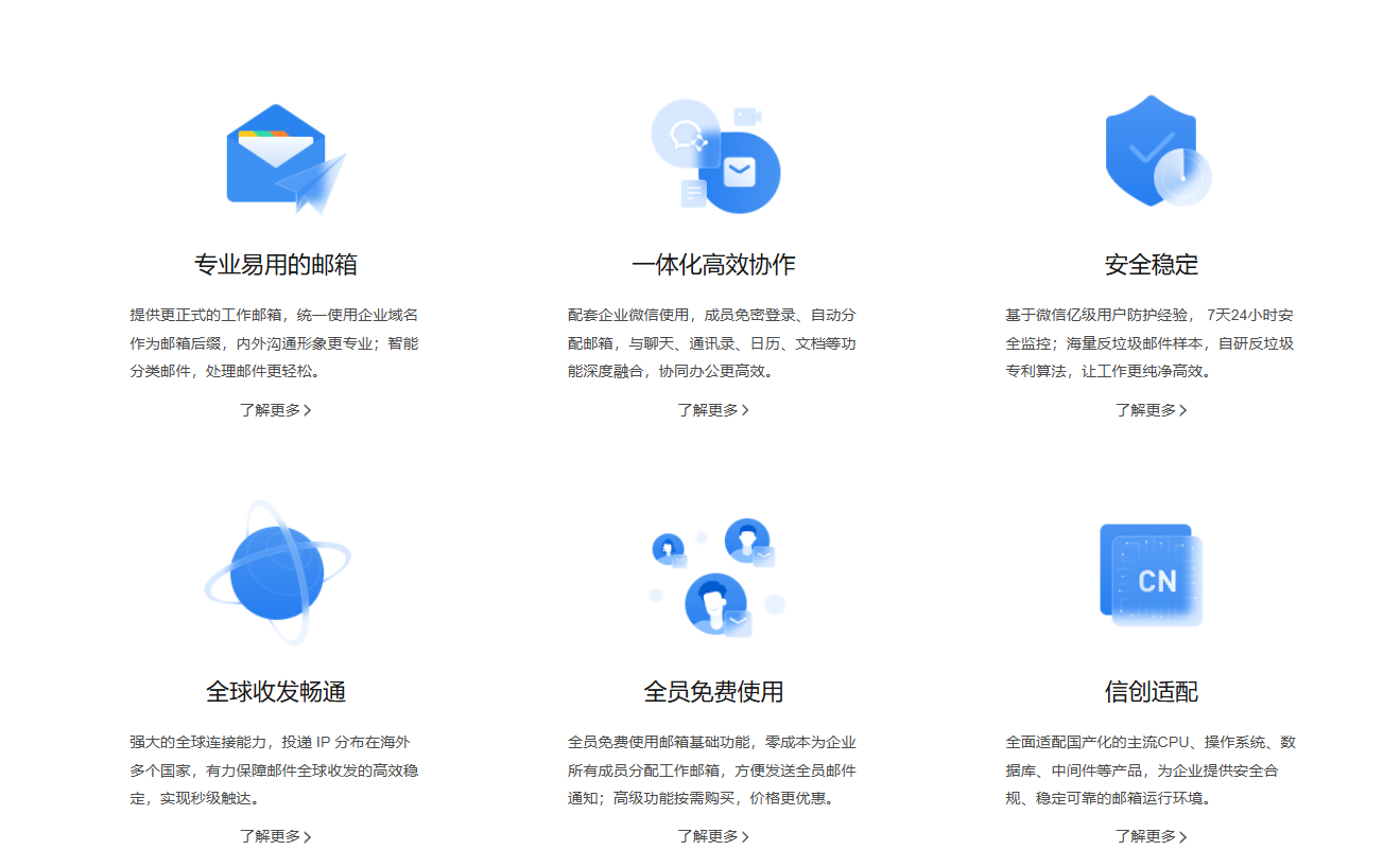 qq企業微信郵箱