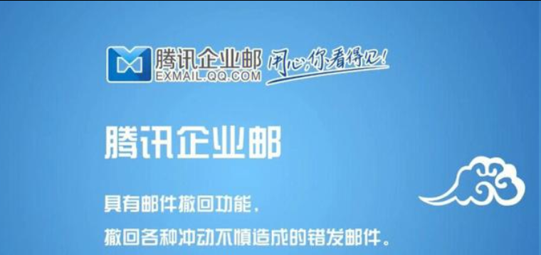 騰訊企業郵箱 騰訊企業郵箱