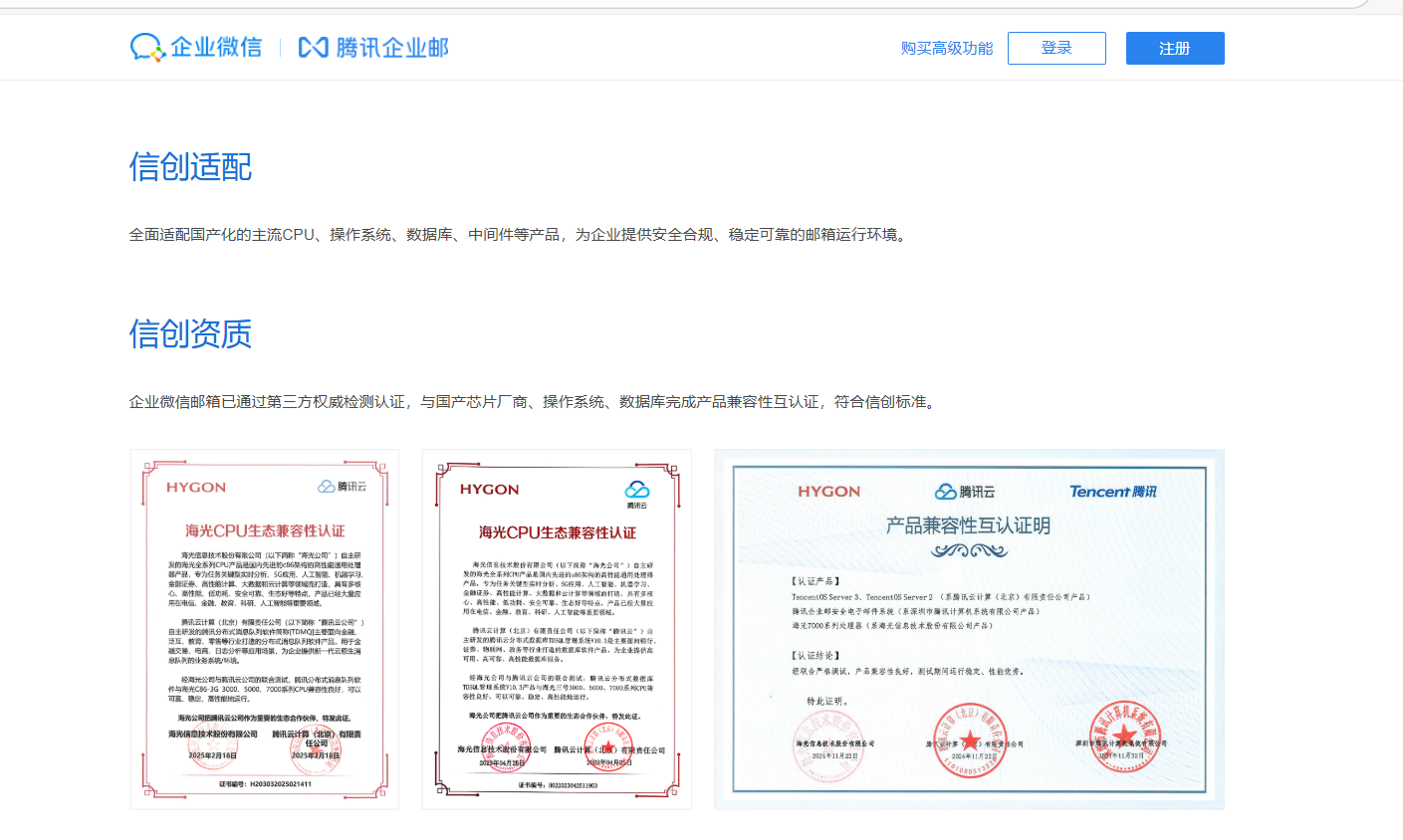 信創企業郵箱 信創企業郵箱