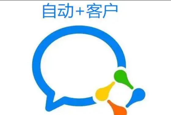 企業微信 企業微信