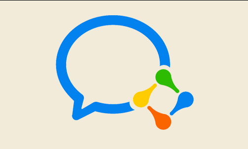 企業微信 企業微信