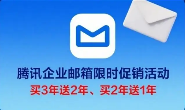 騰訊企業郵箱