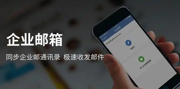 騰訊企業郵箱