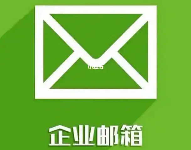 騰訊企業郵箱