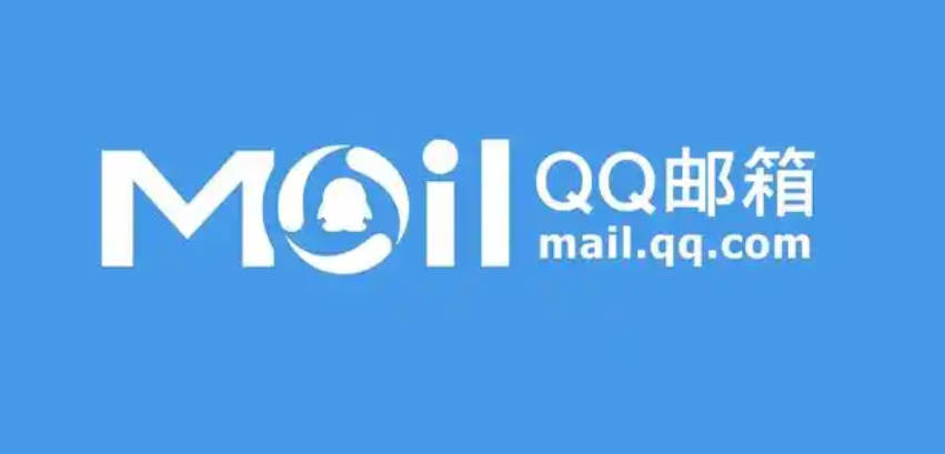 騰訊企業郵箱
