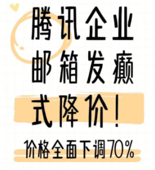 騰訊企業郵箱